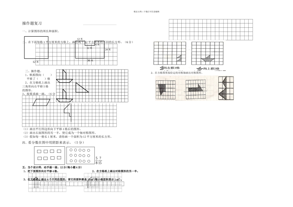 三年级数学下册操作题_第1页