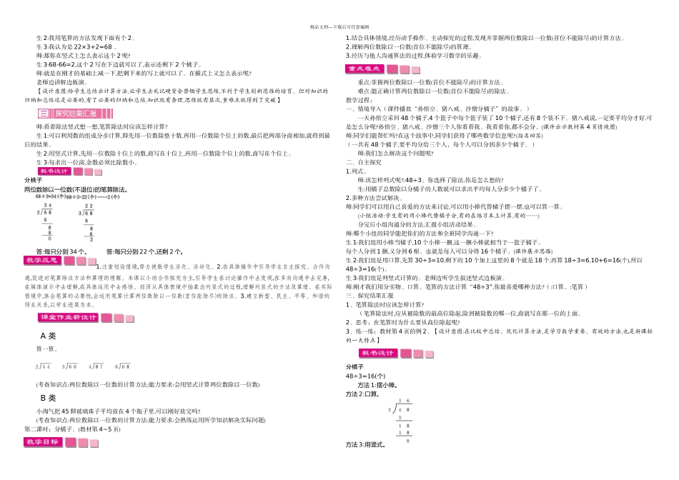 三年级数学下册除法教学设计_第2页