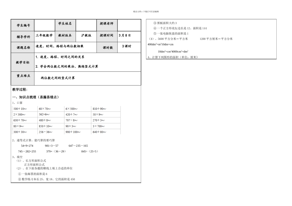 三年级数学二学期速时间路程与两位数相乘及课后练习_第1页