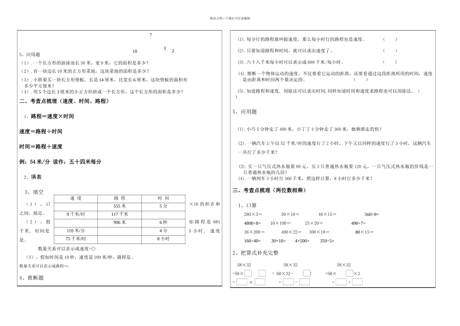 三年级数学二学期速时间路程与两位数相乘及课后练习_第2页