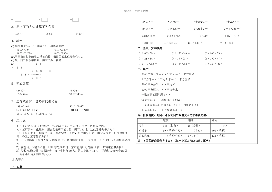 三年级数学二学期速时间路程与两位数相乘及课后练习_第3页