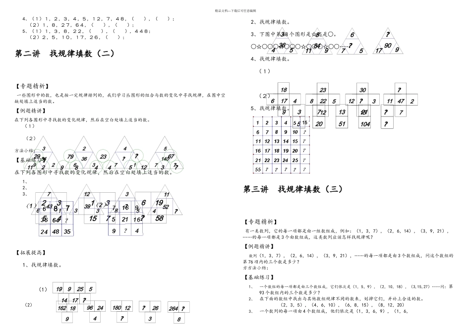 三年级数学培优奥数教材导学案讲义电子档练习已整理_第2页