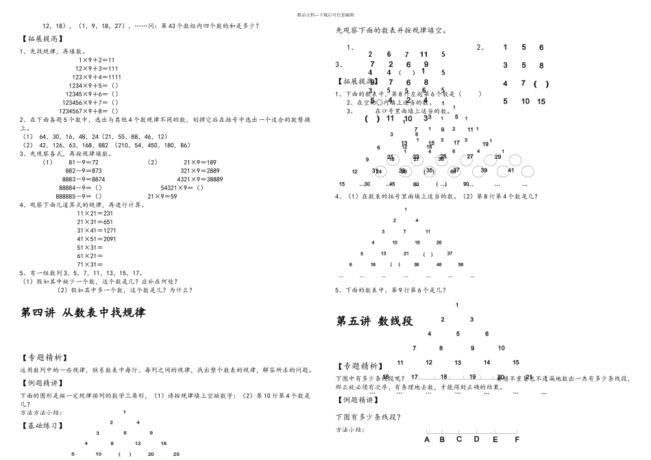三年级数学培优奥数教材导学案讲义电子档练习已整理_第3页