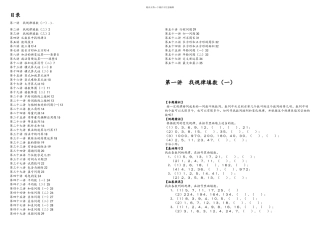 三年级数学培优奥数教材导学案讲义电子档练习已整理