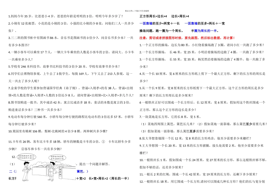 三年级数学解决问题策略苏教_第1页
