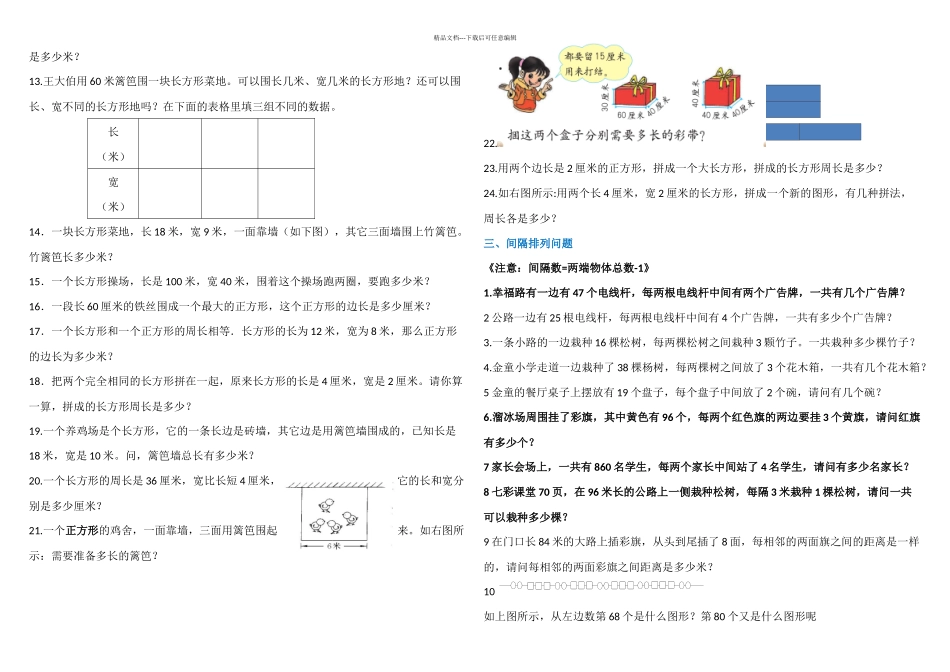 三年级数学解决问题策略苏教_第2页