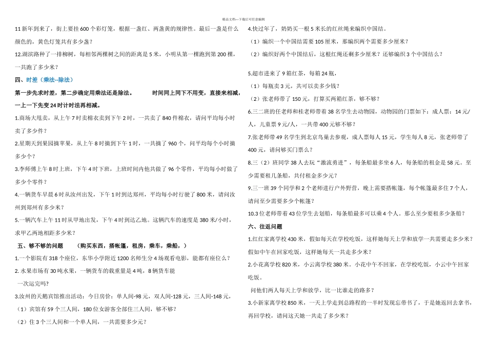 三年级数学解决问题策略苏教_第3页