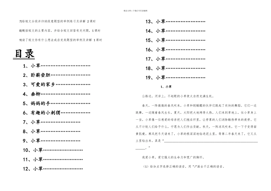 三年级校本课程课外阅读训练_第2页