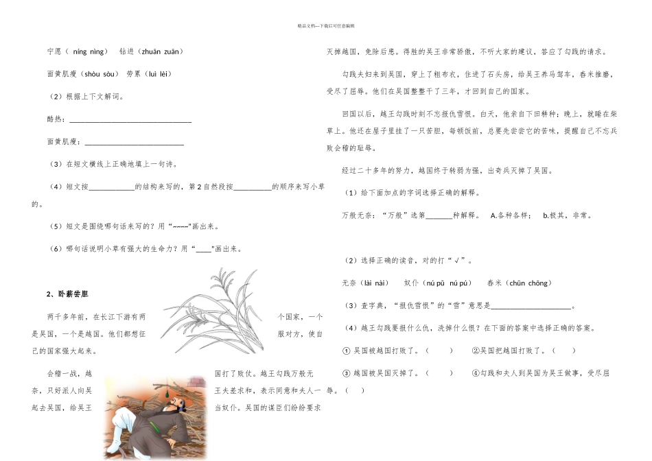 三年级校本课程课外阅读训练_第3页