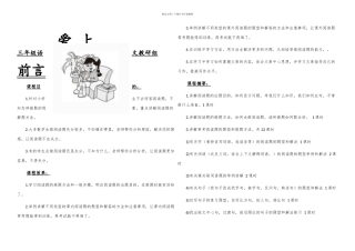 三年级校本课程课外阅读训练