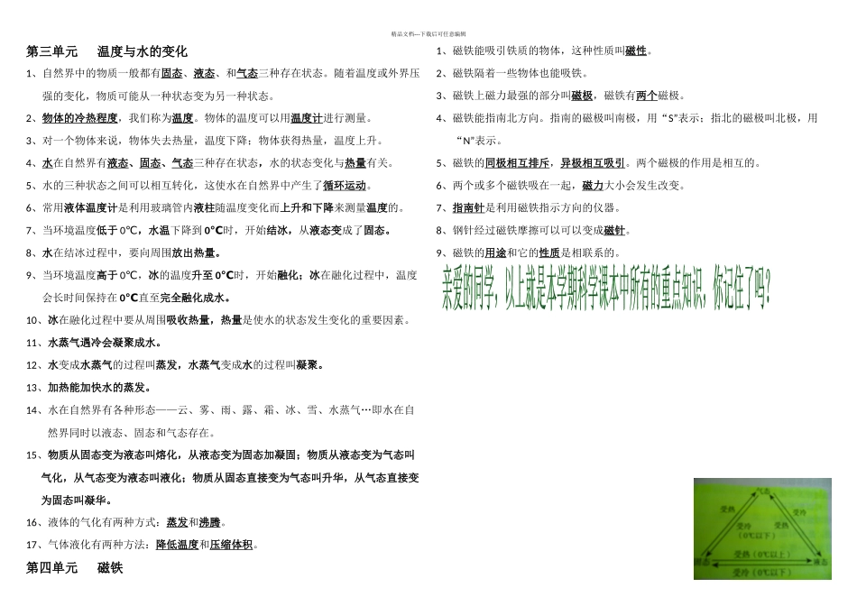 三年级科学下册重点知识汇总_第2页