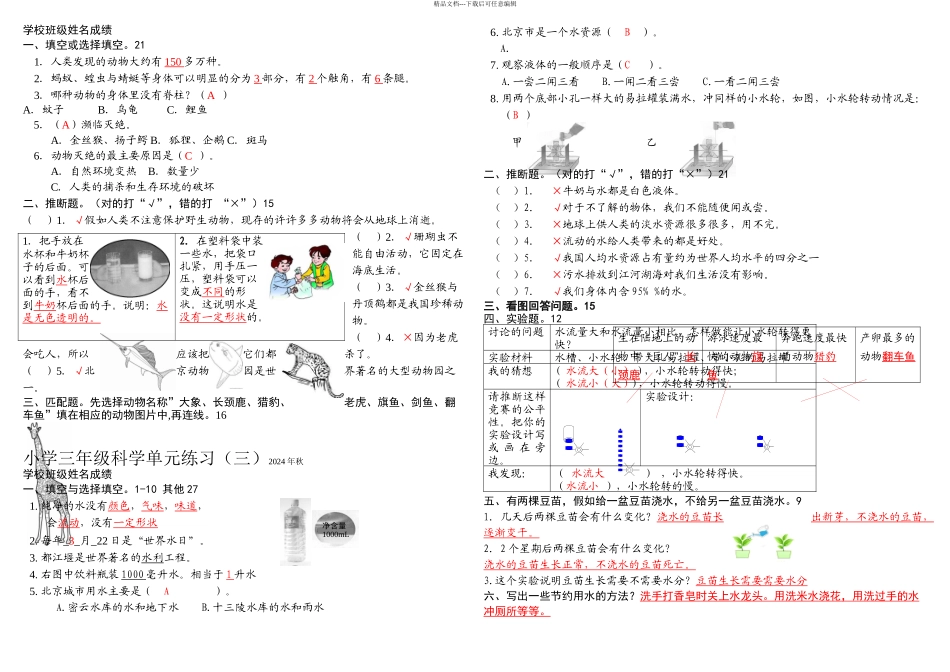 三年级科学单元练习答案秋_第1页