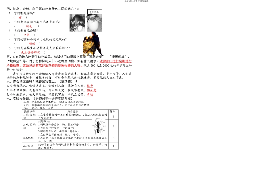 三年级科学单元练习答案秋_第2页