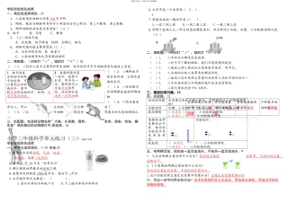 三年级科学单元练习答案秋