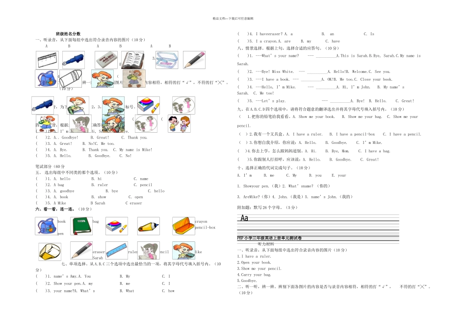 三年级英语上册UnitHello单元综合测试题_第1页