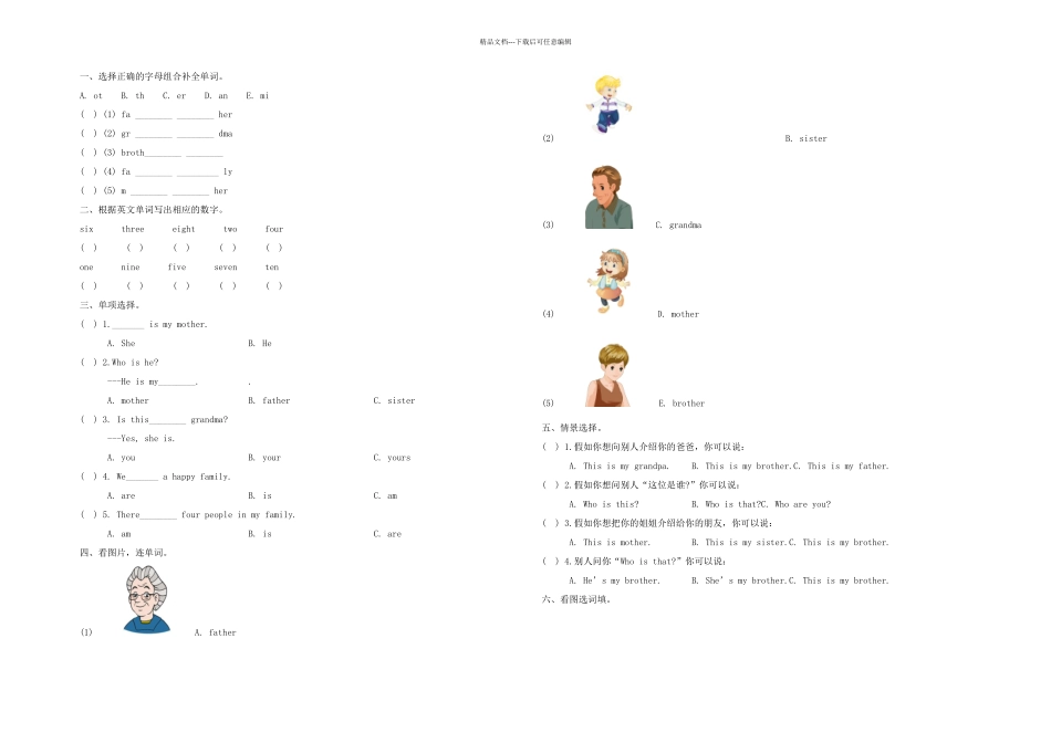 三年级英语下册UnitMyFamily单元测试卷陕旅_第1页