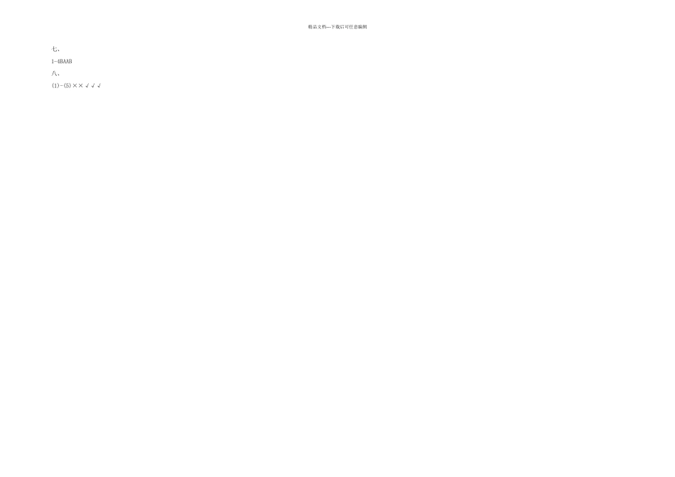 三年级英语下册UnitMyFamily单元测试卷陕旅_第3页