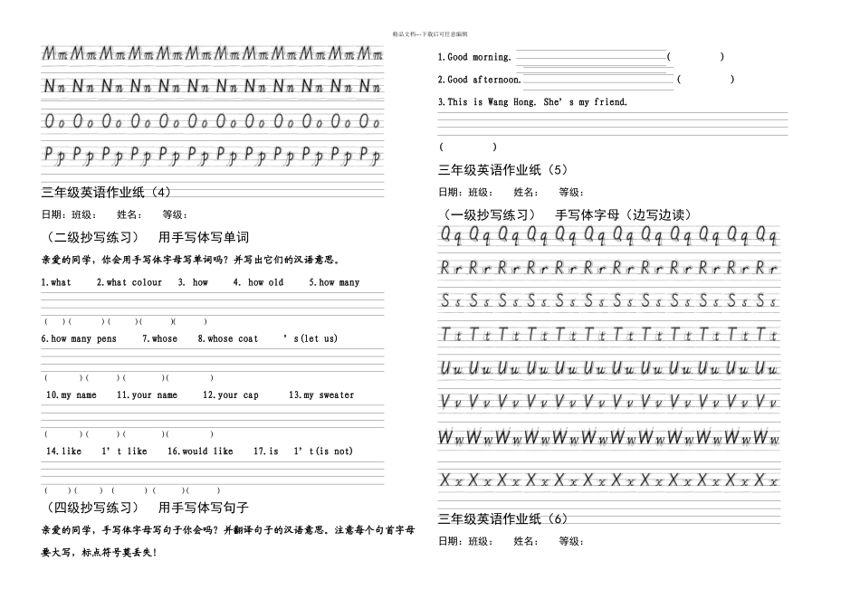 三年级英语作业字母类_第2页