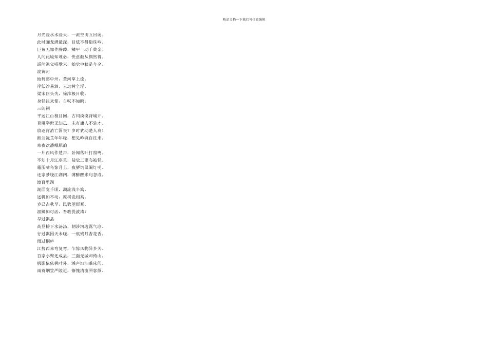 三年级语文上册古诗诵读舟夜书所见鄂教_第3页