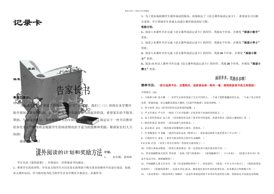 三年级课外阅读记录卡_第1页