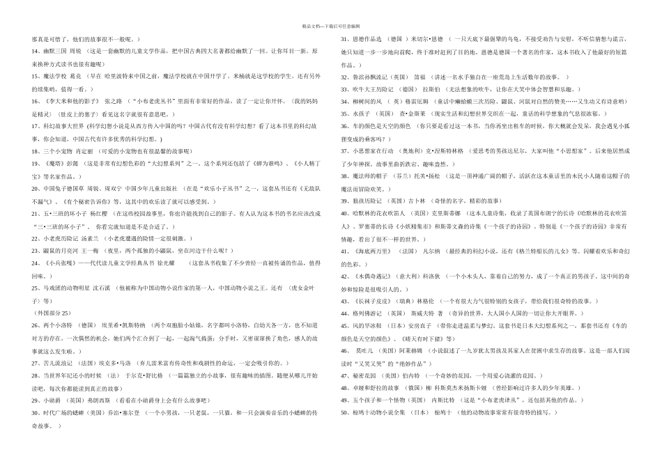 三年级课外阅读记录卡_第2页