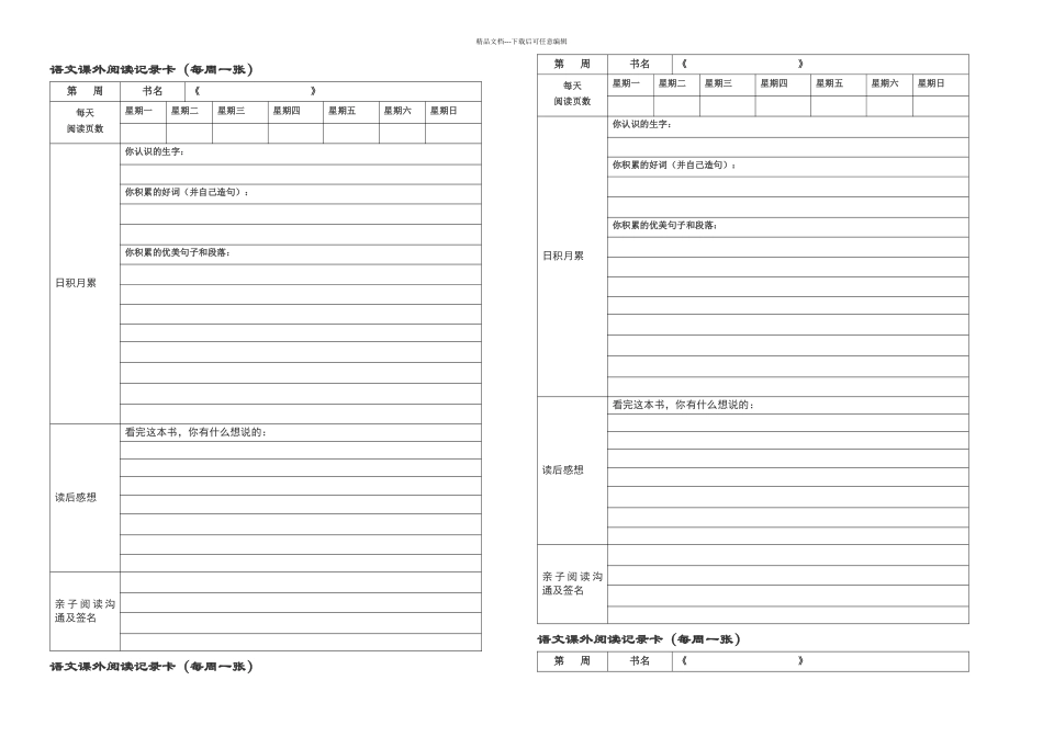 三年级课外阅读记录卡_第3页