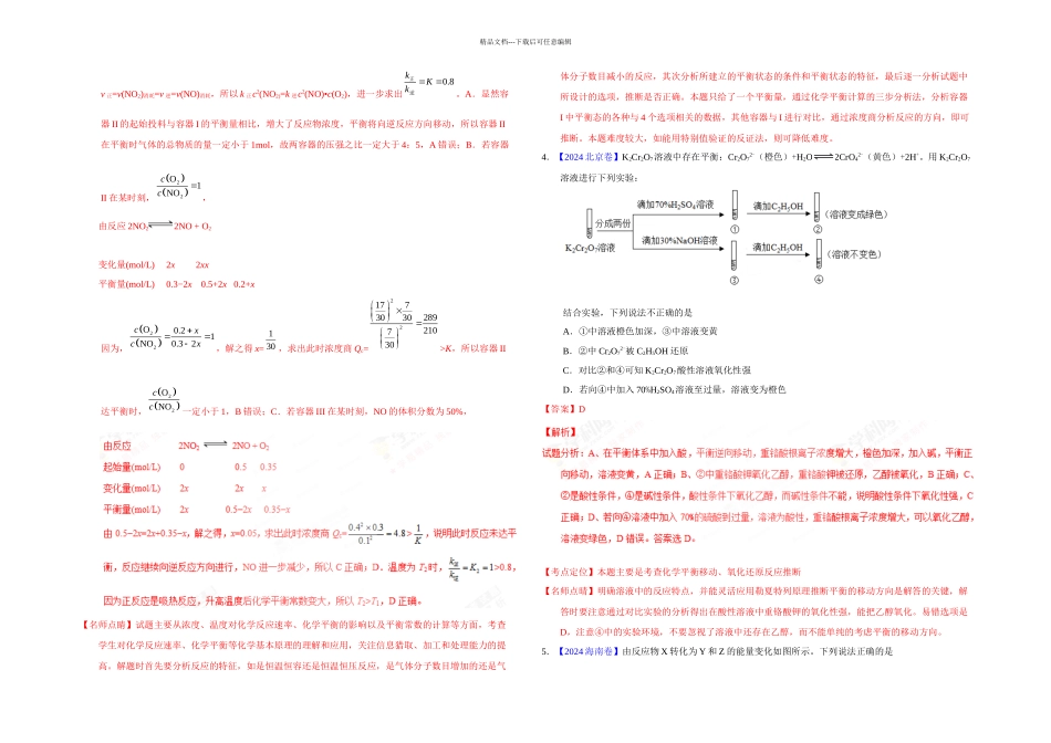 三年高考化学试题分项解析专题反应速率化学平衡解析_第2页