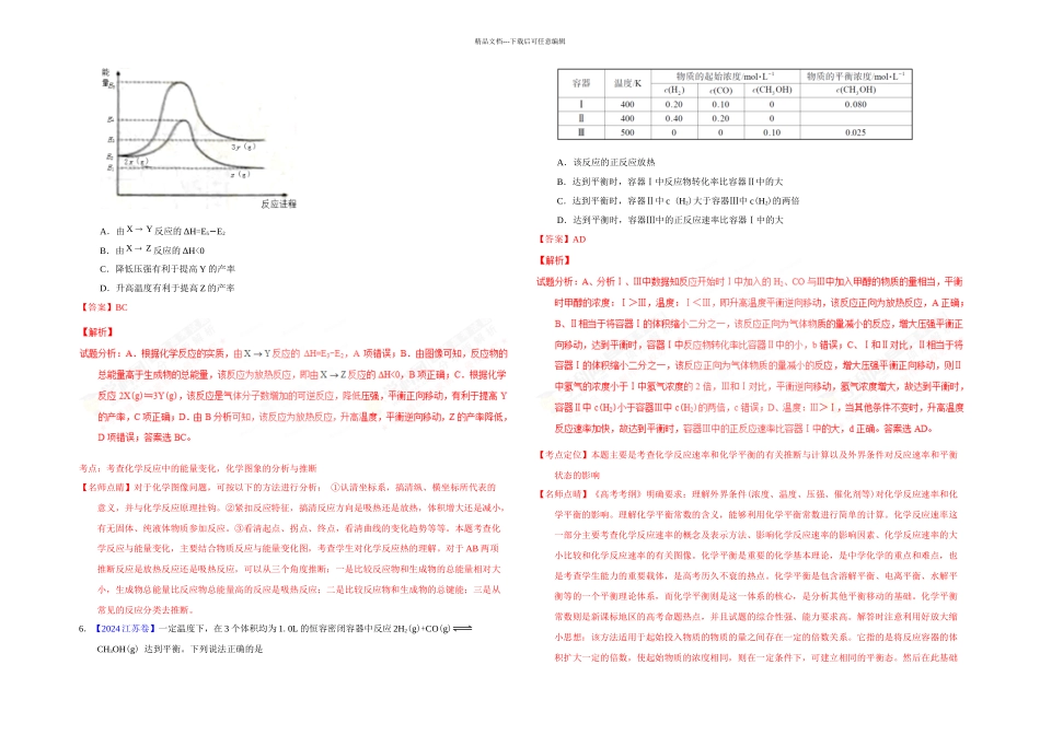 三年高考化学试题分项解析专题反应速率化学平衡解析_第3页