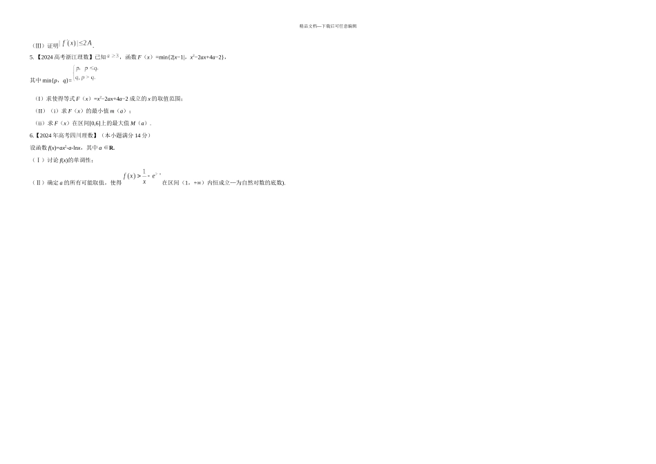 三年高考数学理真题分项解析——专题导数的应用原卷_第3页
