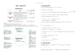 三年高考数学理真题分项解析——专题导数的应用原卷