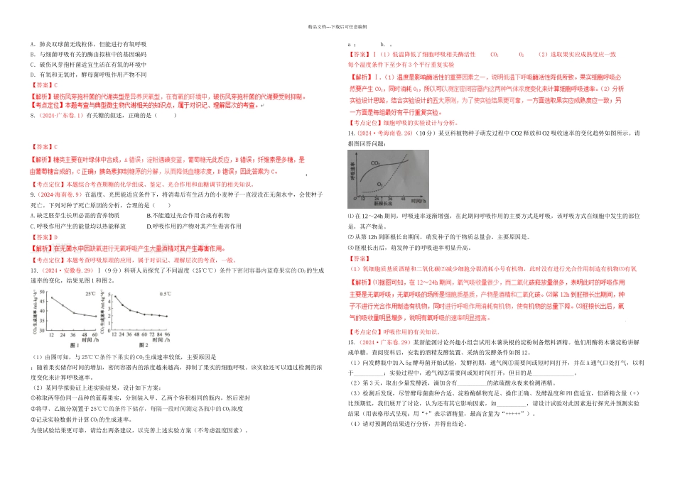 三年高考真题精编——呼吸作用_第2页