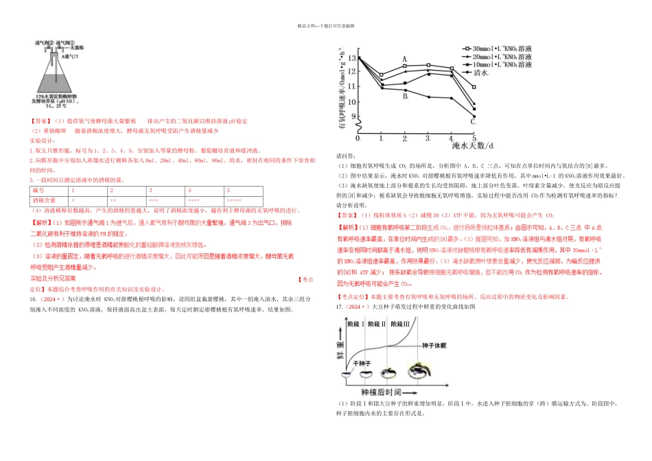 三年高考真题精编——呼吸作用_第3页