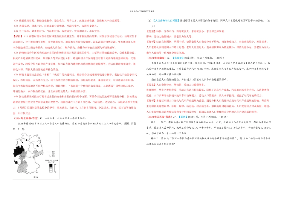 三年高考真题地理分类汇编专题世界地理_第2页