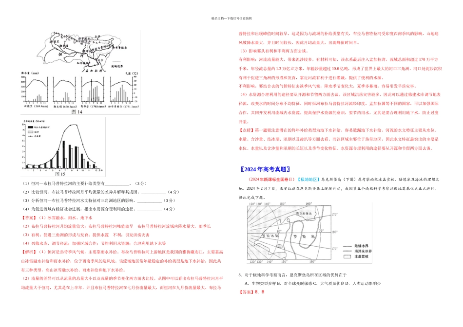 三年高考真题地理分类汇编专题世界地理_第3页