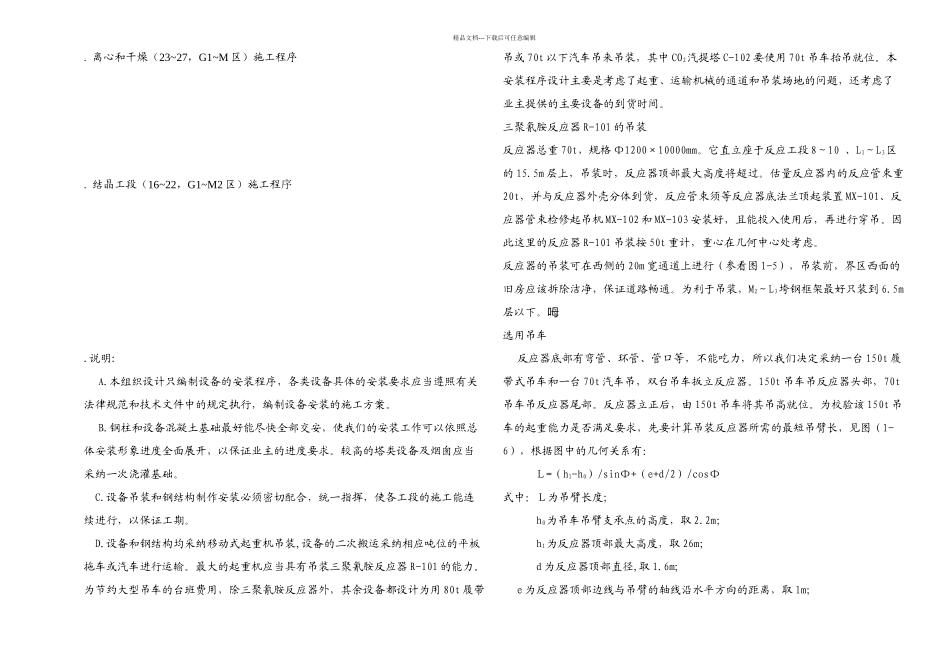 三明化工总厂三聚氰胺安装工程施工组织设计技术_第3页