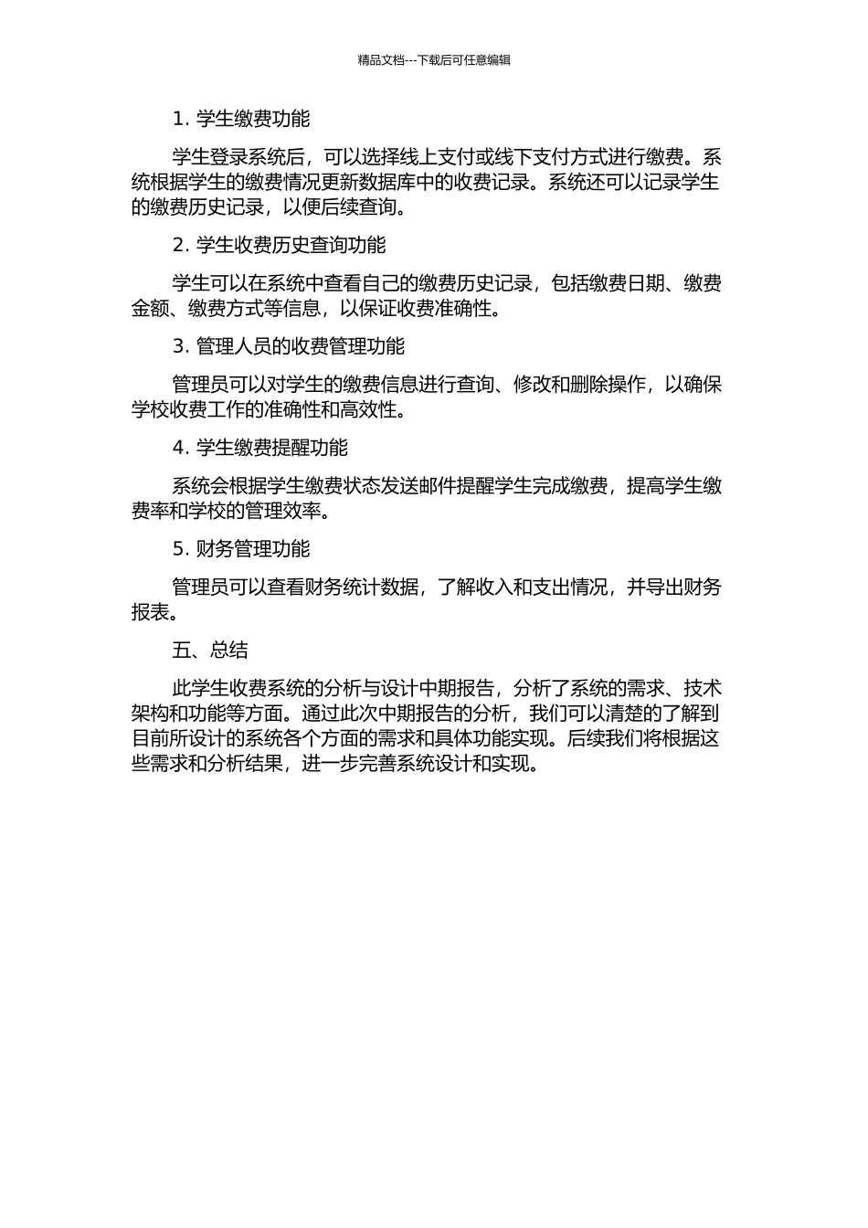 三明学院学生收费系统的分析与设计中期报告_第2页