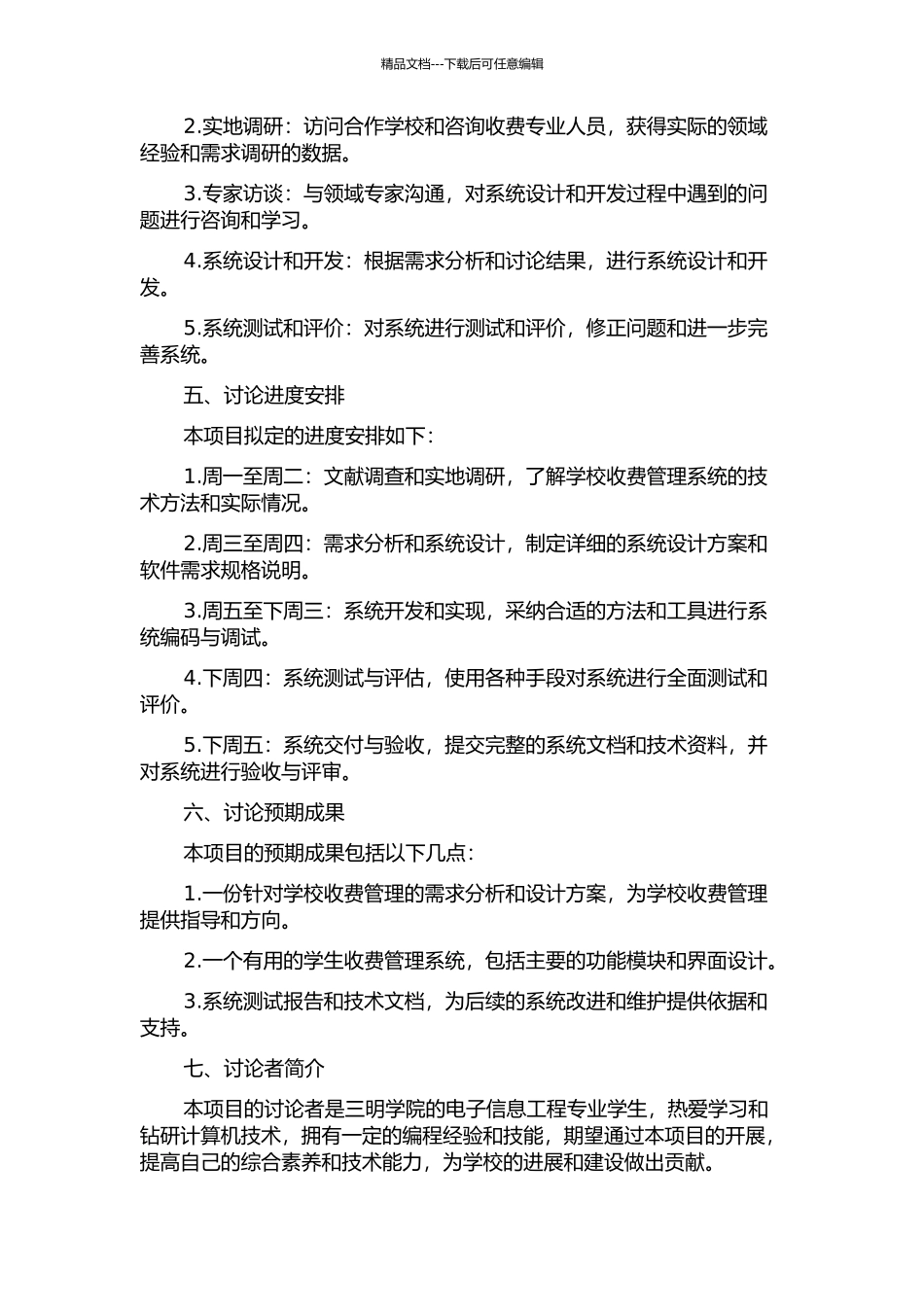 三明学院学生收费系统的分析与设计开题报告_第2页