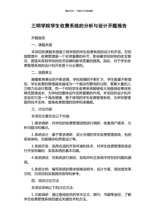 三明学院学生收费系统的分析与设计开题报告
