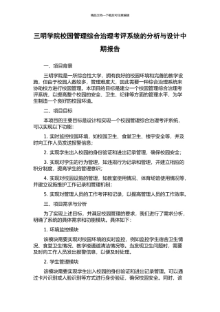三明学院校园管理综合治理考评系统的分析与设计中期报告