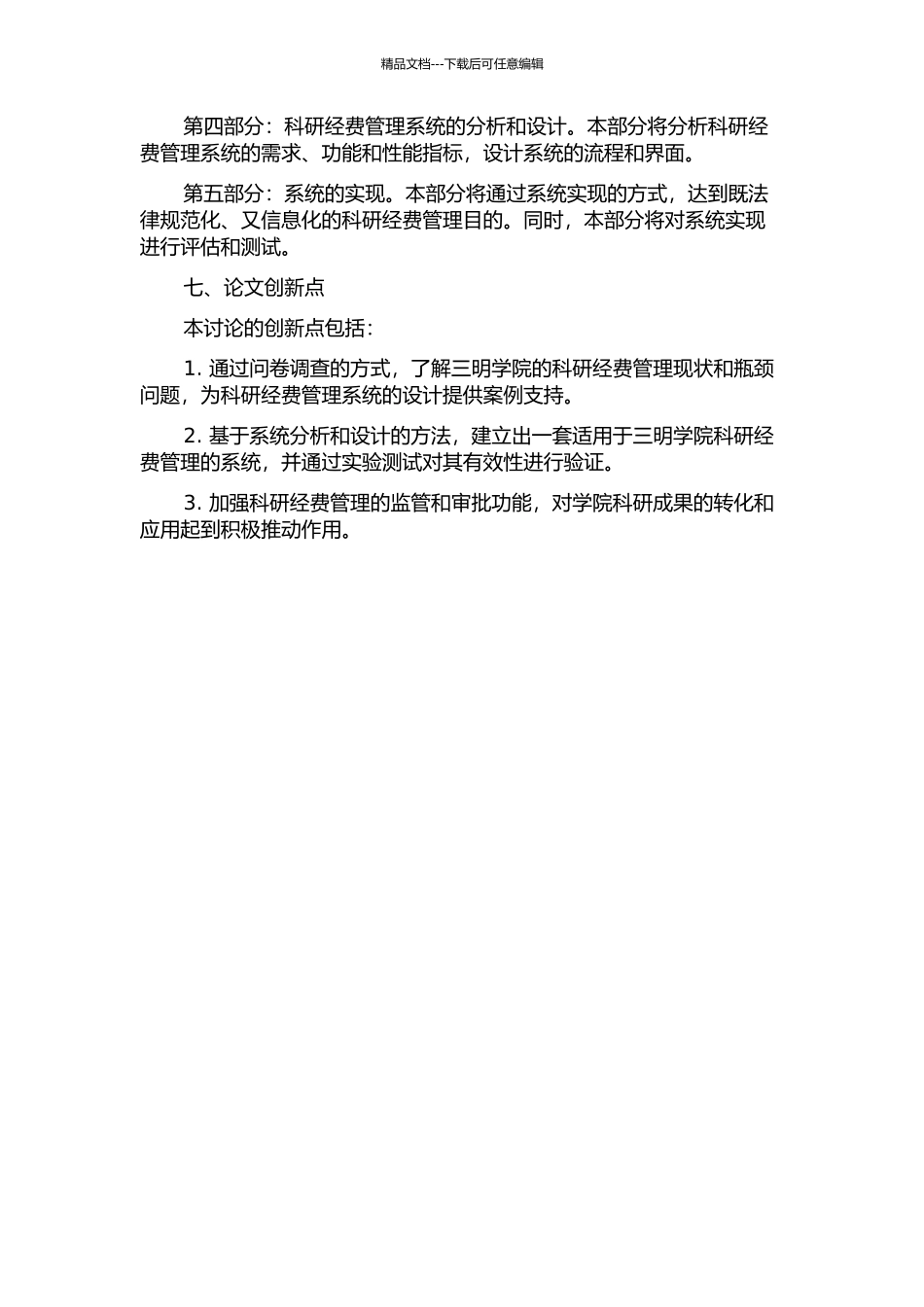 三明学院科研经费管理系统的分析与设计开题报告_第3页