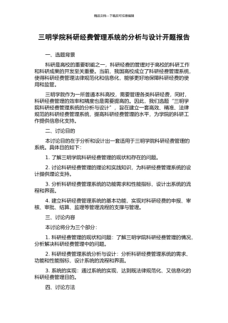 三明学院科研经费管理系统的分析与设计开题报告