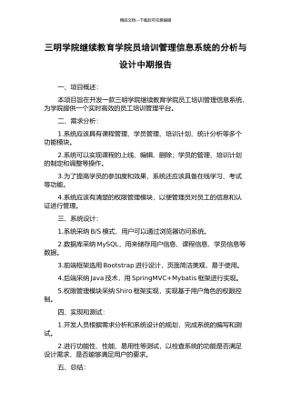 三明学院继续教育学院员培训管理信息系统的分析与设计中期报告