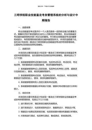 三明学院职业技能鉴定考务管理系统的分析与设计中期报告