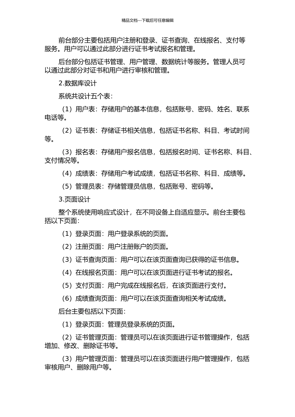 三明学院职业资格证书报名系统的分析与设计中期报告_第2页