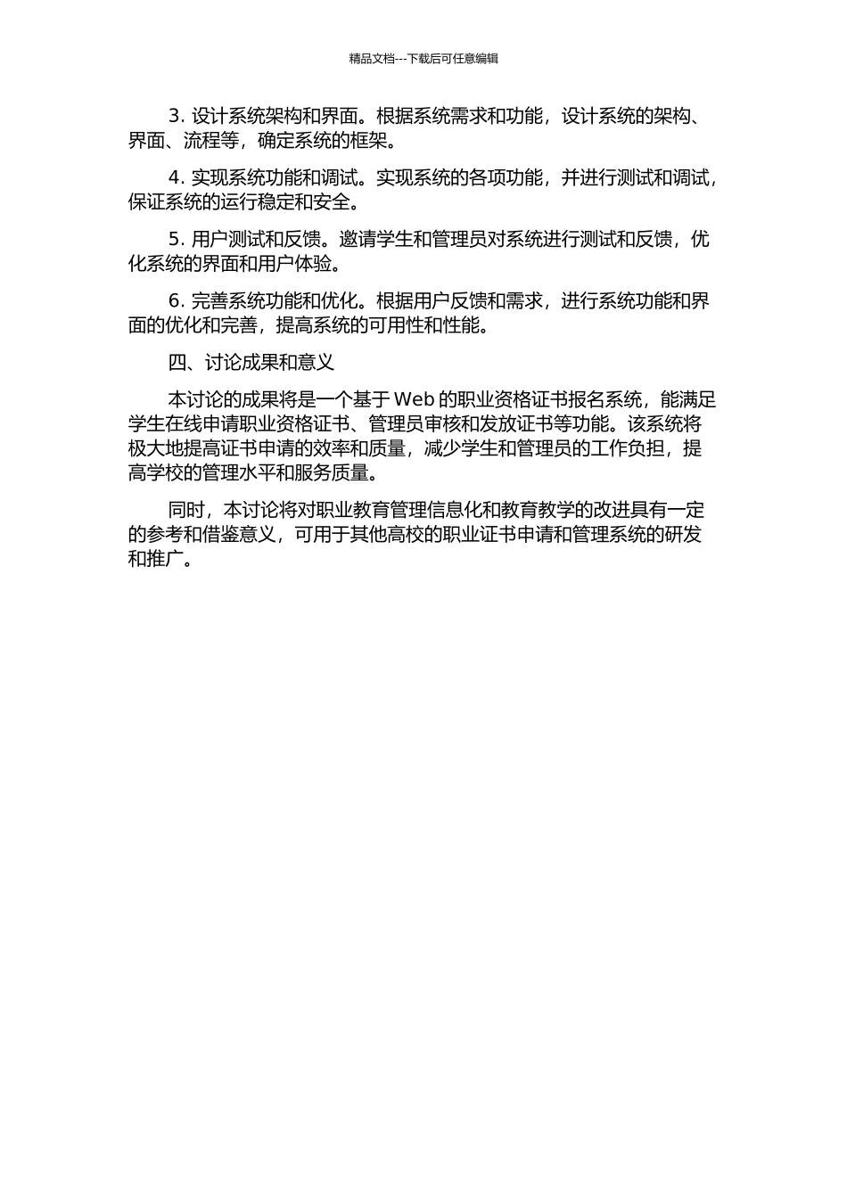 三明学院职业资格证书报名系统的分析与设计开题报告_第2页