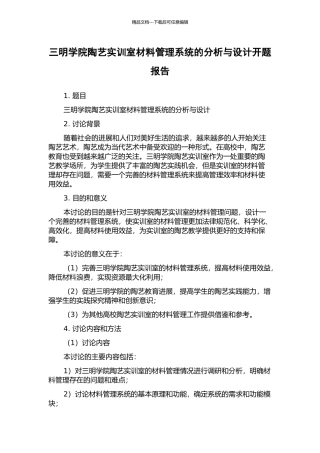 三明学院陶艺实训室材料管理系统的分析与设计开题报告