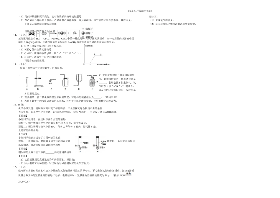 三明市初中毕业班学业质量检测化学试题_第2页