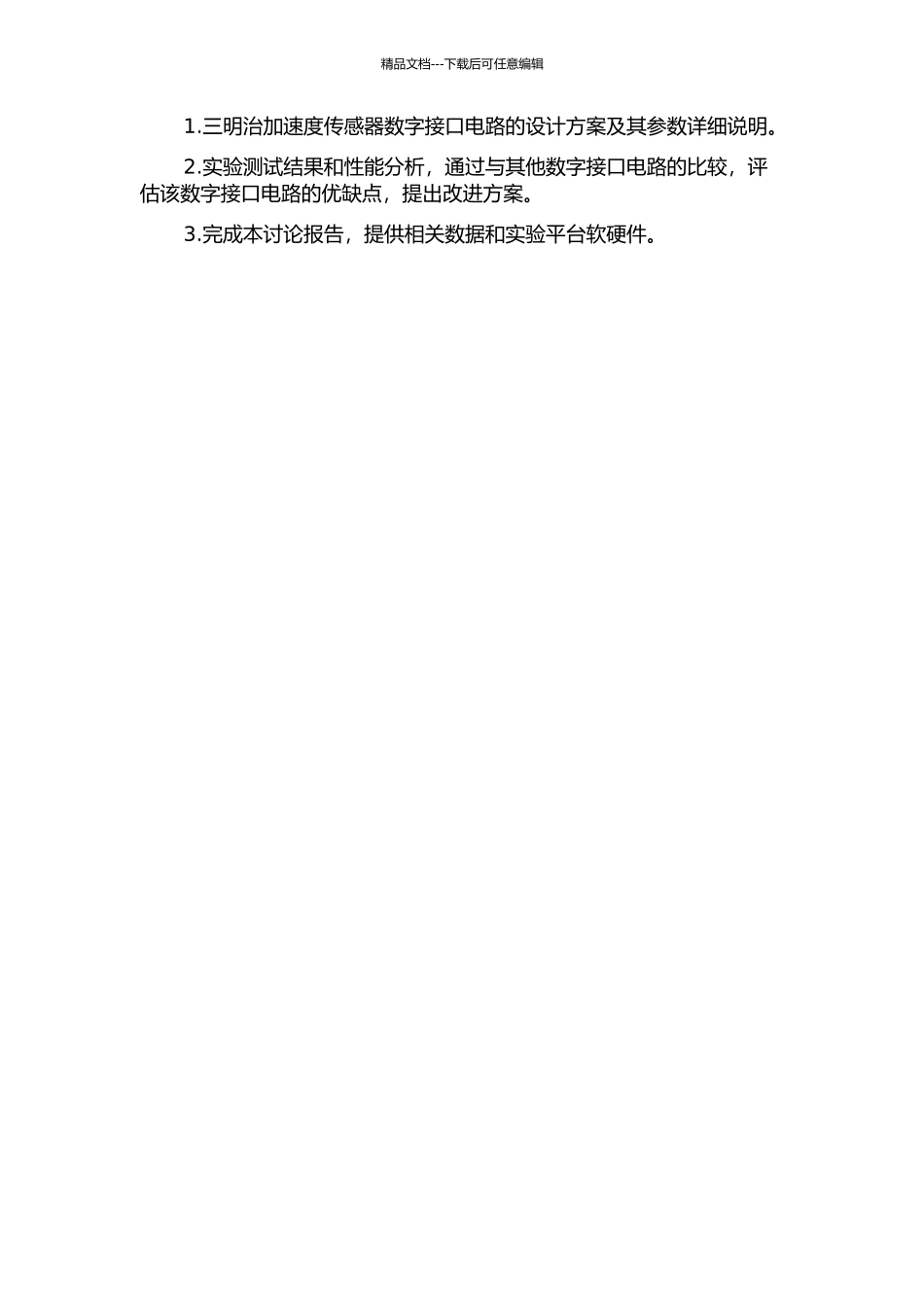 三明治加速度传感器数字接口电路研究的开题报告_第2页