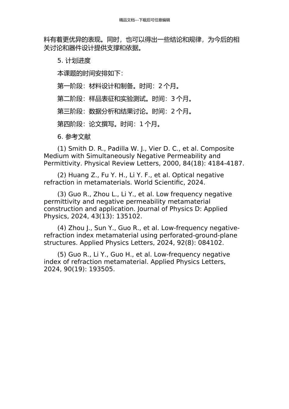 三明治结构表面等离激元材料的负折射研究的开题报告_第2页