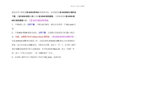 三星i刷MIUI刷机教程全解